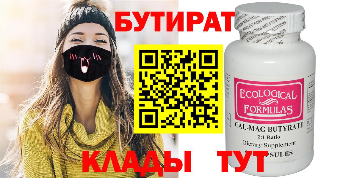 Химки  Бутират BDO  Вход с VPN 
