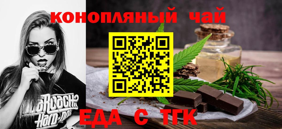 Еда ТГК марихуана Химки
