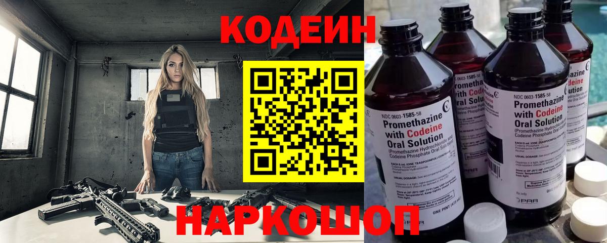 Кодеин напиток Lean (лин) Химки