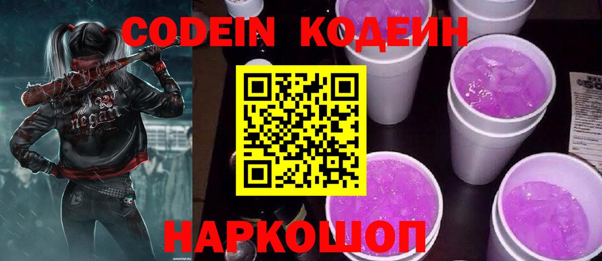 Codein напиток Lean (лин)  где купить наркоту  Химки  Вход с VPN  Кодеиновый сироп Lean Purple Drank 