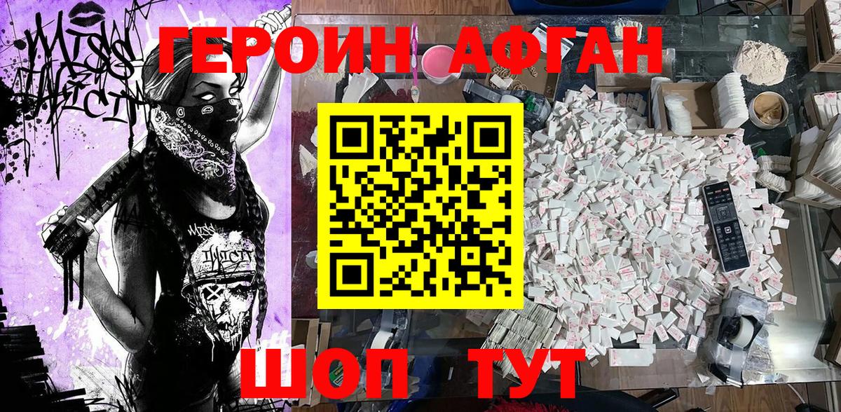 Химки  ГЕРОИН  Вход с VPN  Героин Афган 