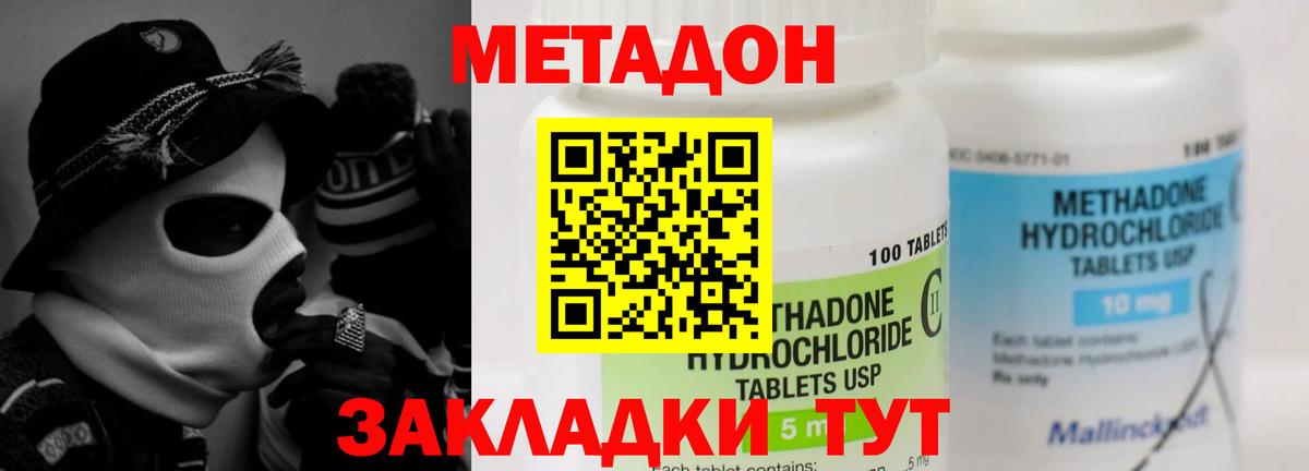 Химки  МЕТАДОН кристалл  Вход с VPN 