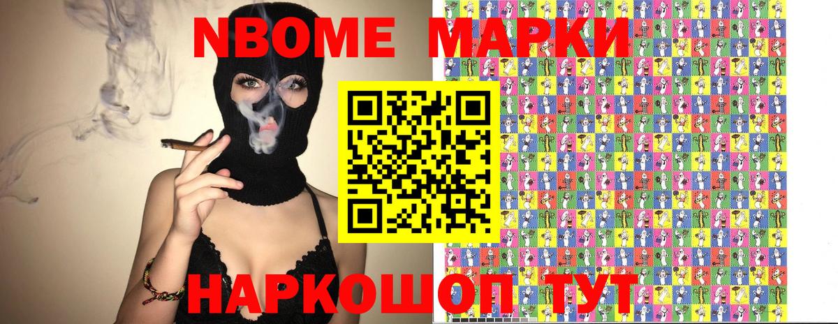 Химки  Марки NBOMe 1,5мг  Вход с VPN  Марки NBOMe 1,5мг 